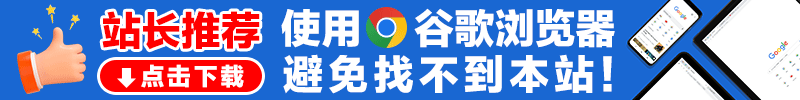 顶部横幅 chrome
